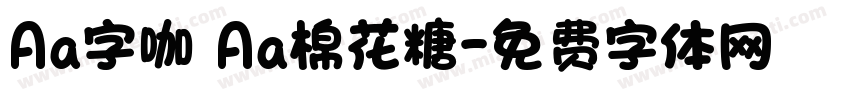 Aa字咖 Aa棉花糖字体转换